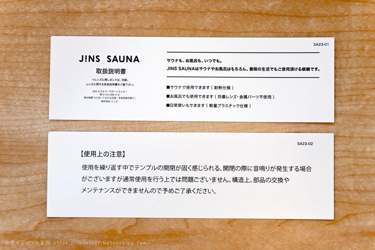 JINS サウナメガネ レビュー