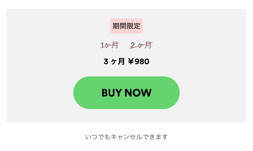 Spotify 3ヶ月 980円