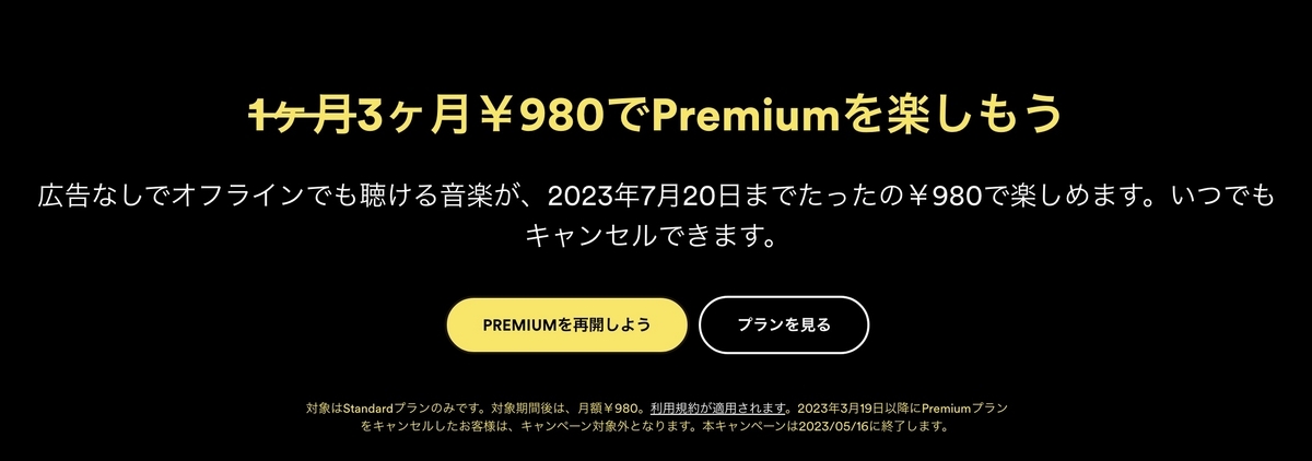 スポティファイ　有料プラン