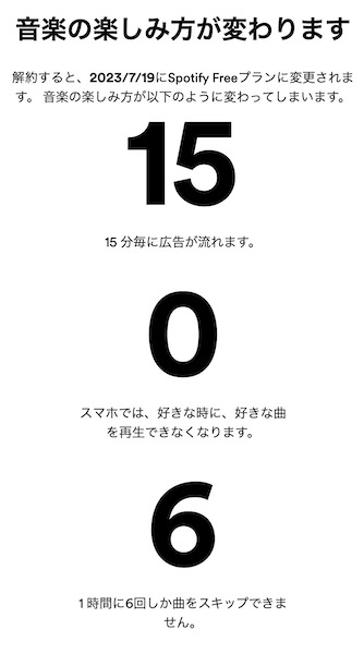 Spotify 無料プラン