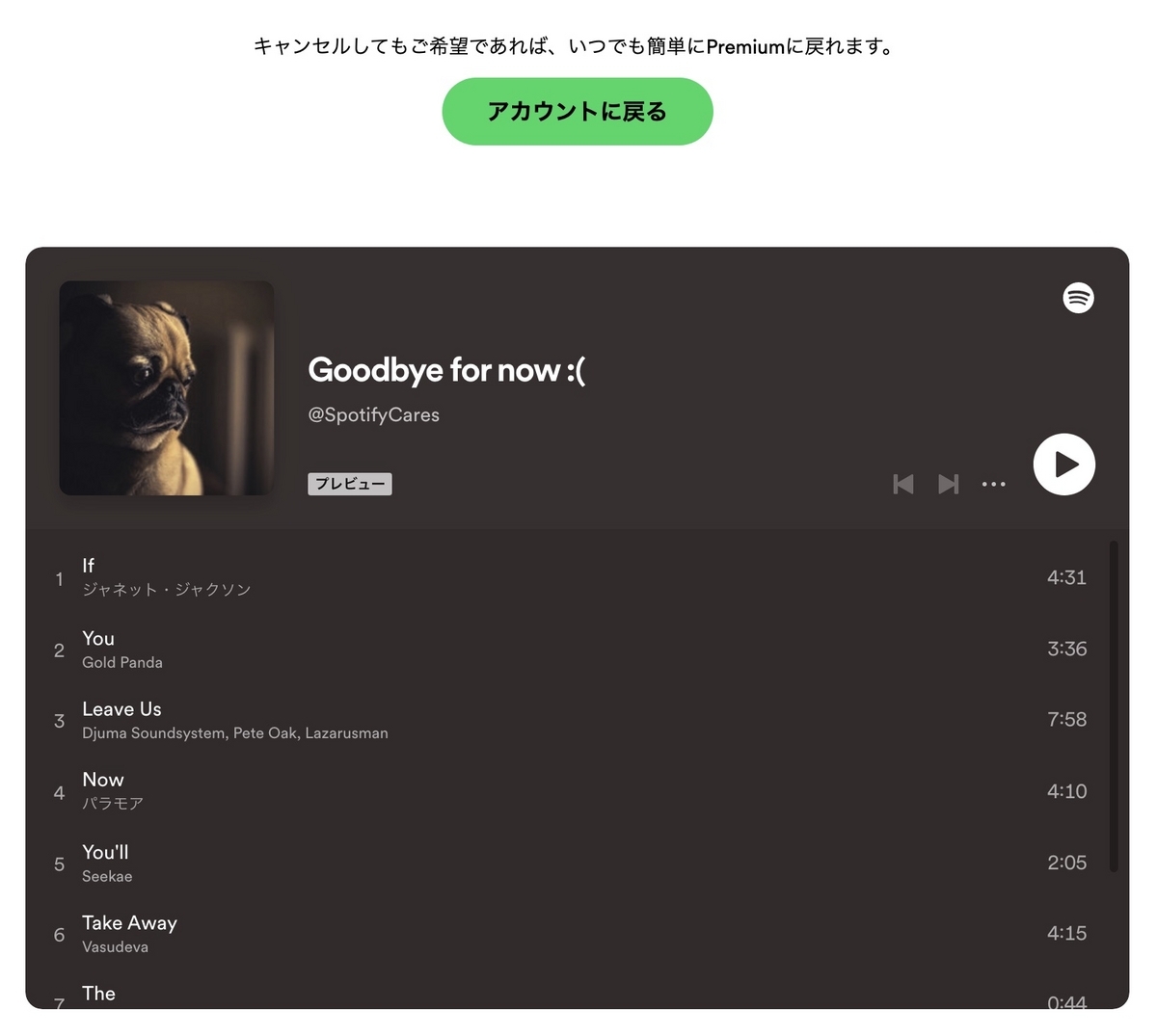 Spotify 解約　プレイリスト