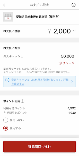 自動車税 楽天ペイ