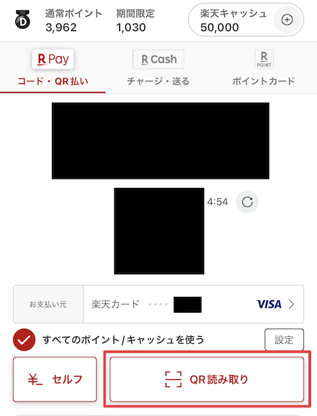 楽天ペイ QR読み取り