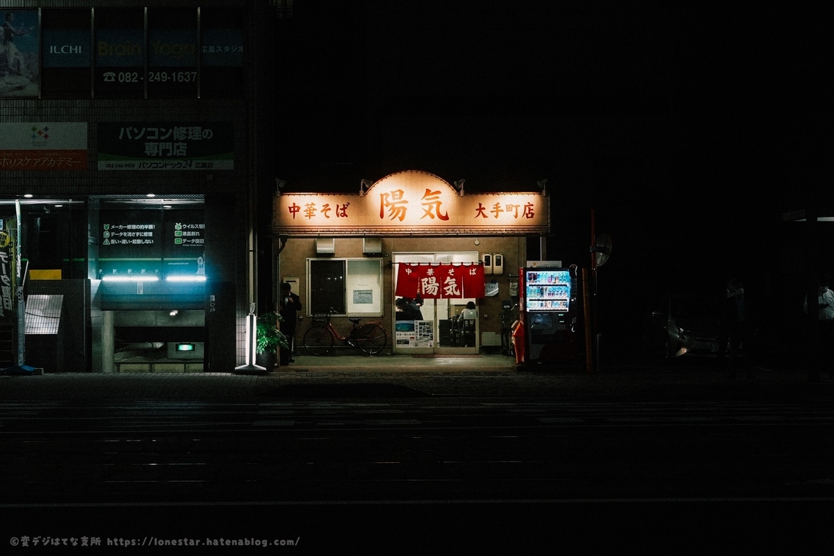 中華そば 陽気 大手町店