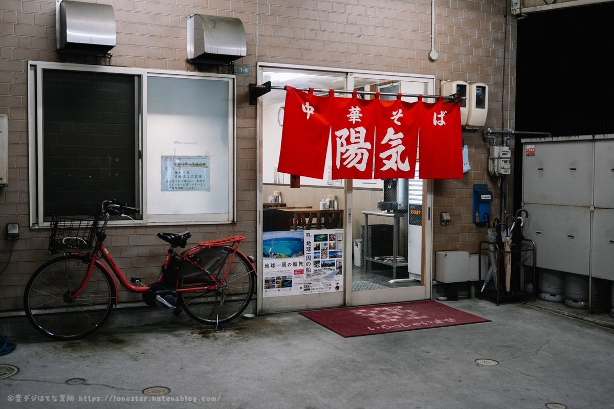 中華そば 陽気 大手町店