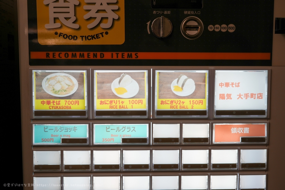 中華そば 陽気 大手町店