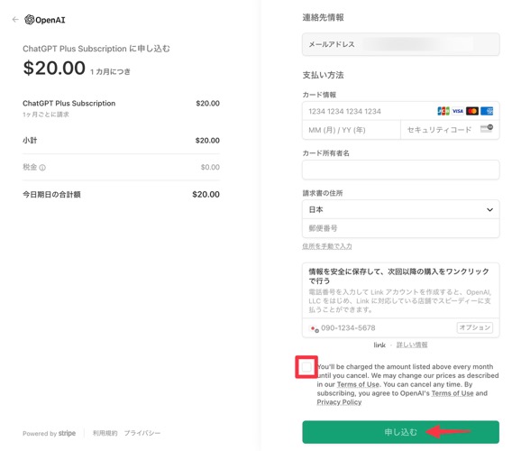 ChatGPT　クレジットカード決済