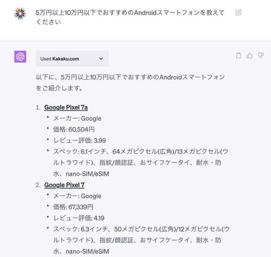 価格コム ChatGPT プラグイン