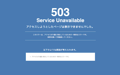 WordPress　503エラー