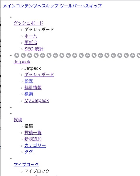 WordPress　ダッシュボード　表示崩れ