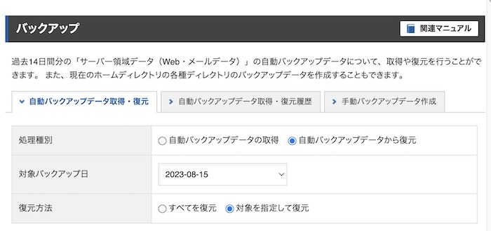 エックスサーバー　バックアップ