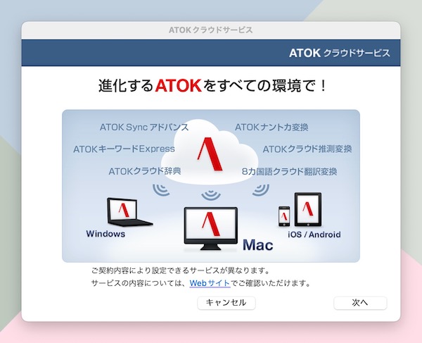 ATOK Passport Mac