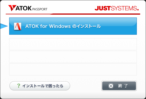 ATOK Windows インストール