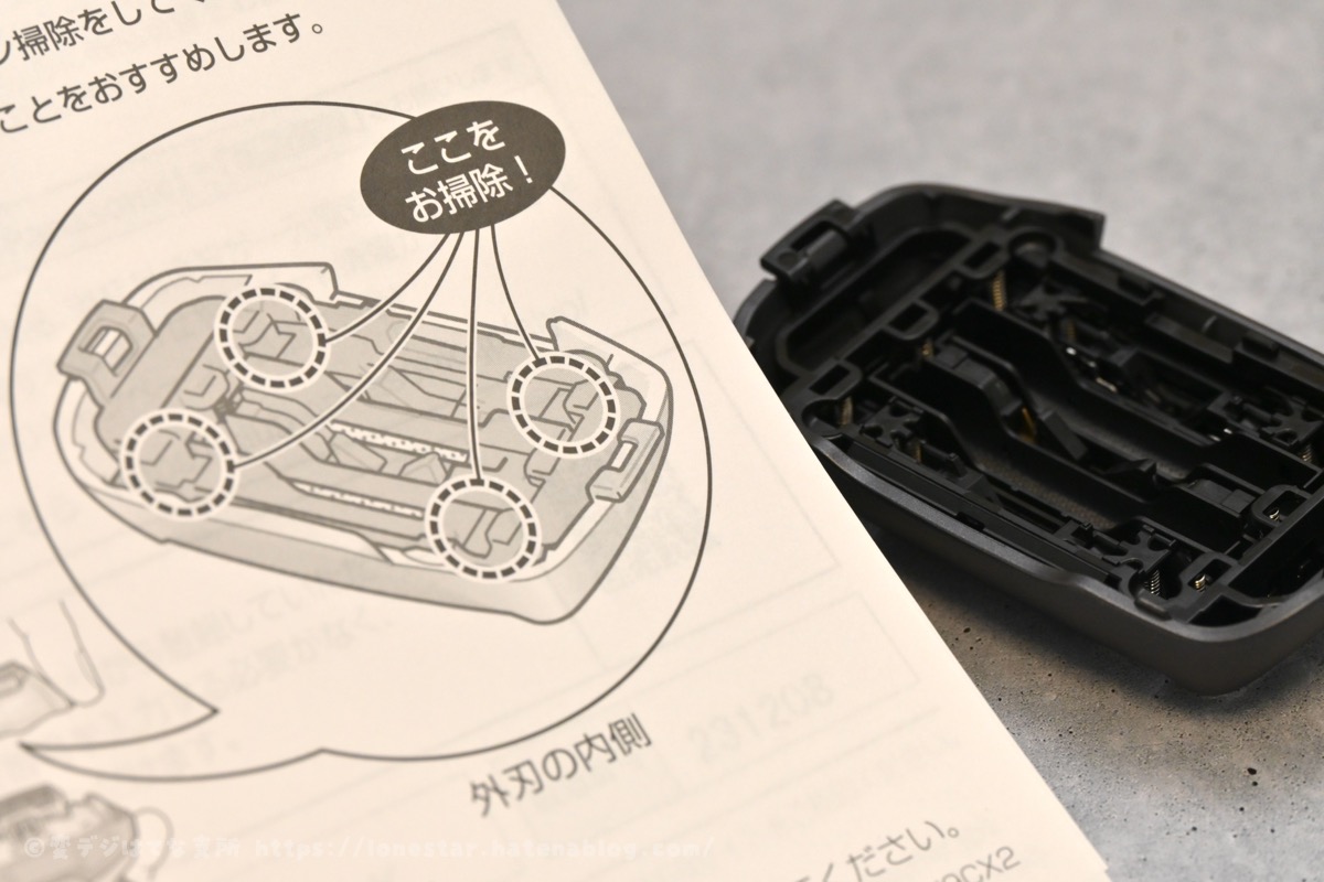 ラムダッシュ　5枚刃　掃除について