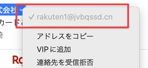 フィッシングメール】タイトルが『【楽天カード】カードご請求金額のご