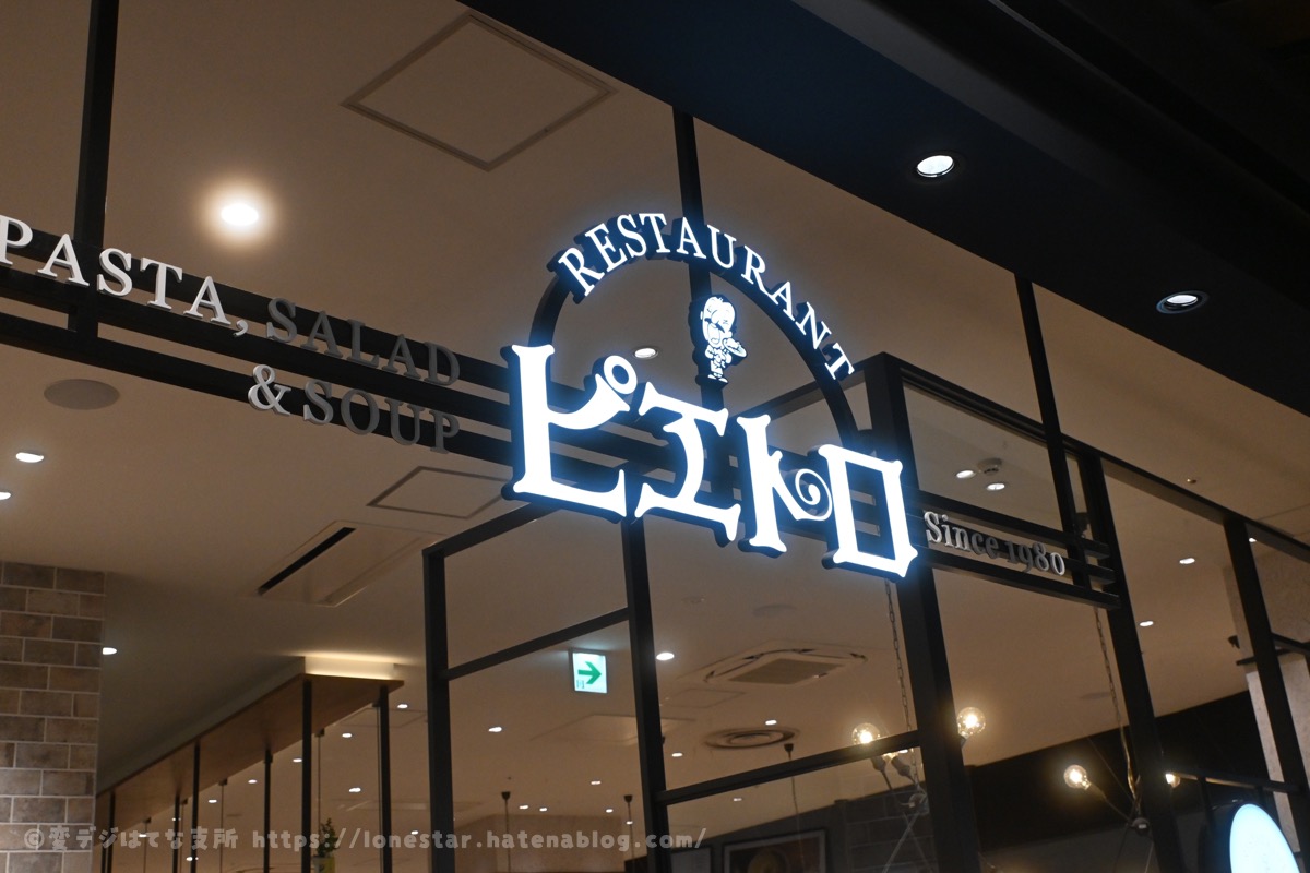 イオン ノリタケ ピエトロ