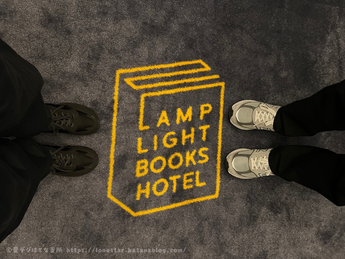 ランプライトブックスホテル名古屋