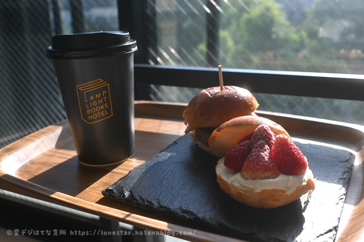ランプライトブックスホテル 朝食