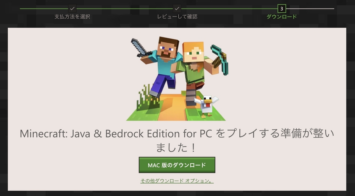 マインクラフト　Mac