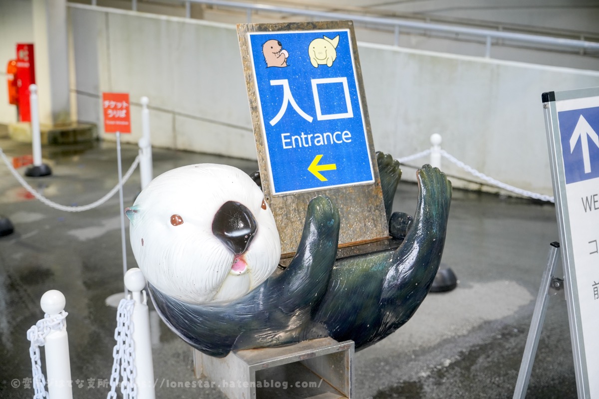 鳥羽水族館　入り口