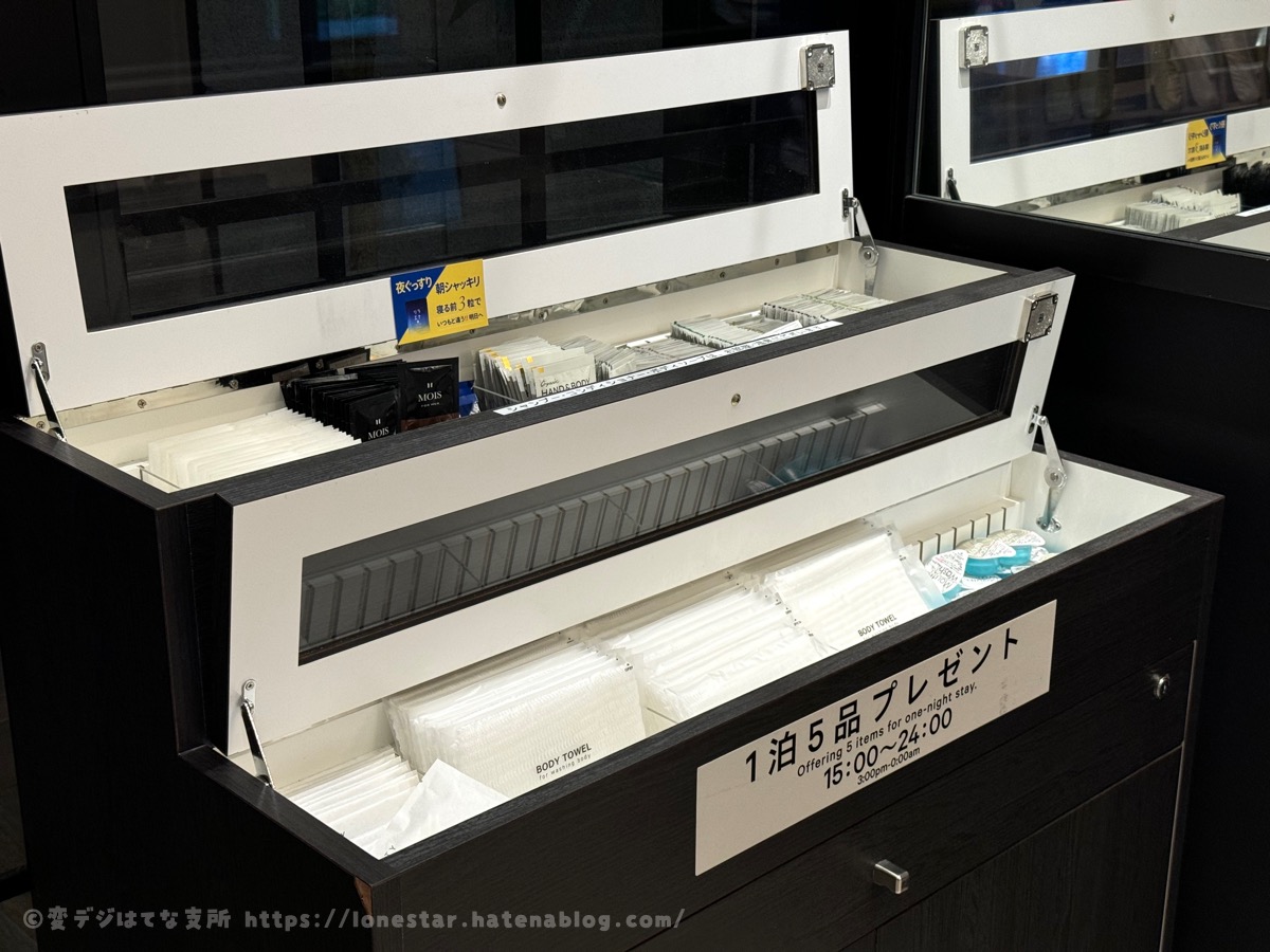 スーパーホテルプレミア　アメニティ