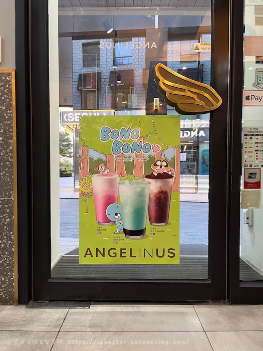 Angel-in-us　ボノボノ