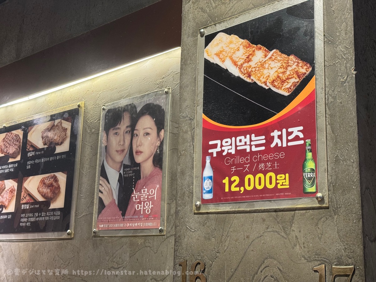 涙の女王　焼肉