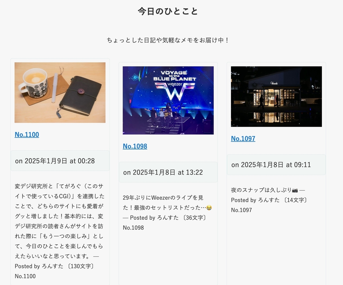 てがろぐ　他サイト　埋め込み