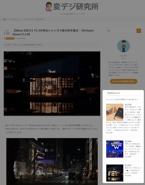 ブログ　サイドバー　日記