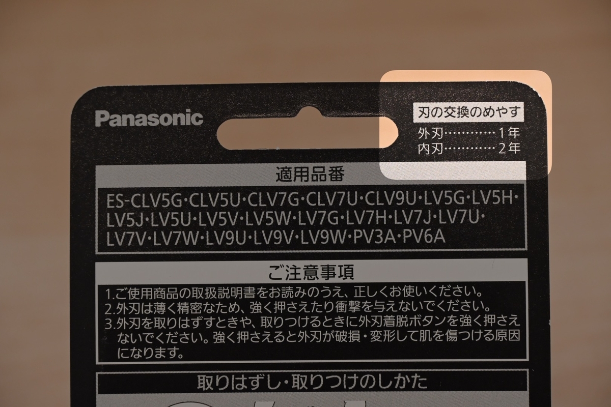 ラムダッシュの替え刃を買ったら、やっぱりめちゃ剃れる。1年に一回は