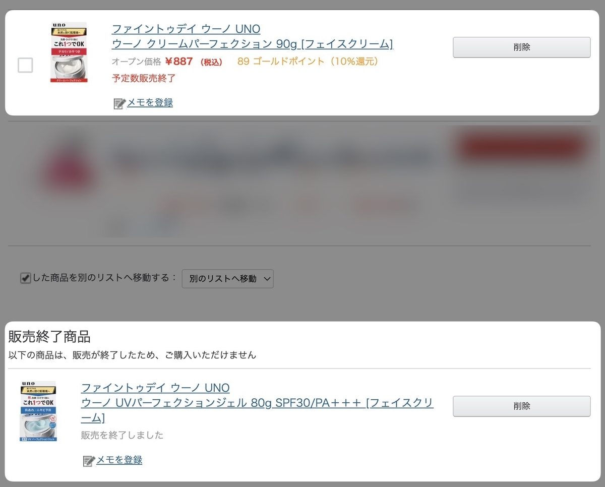 uno パーフェクションクリーム 販売終了