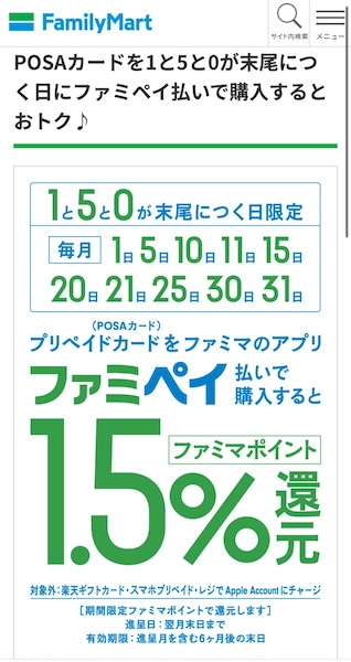 POSAカード　ファミペイ払い