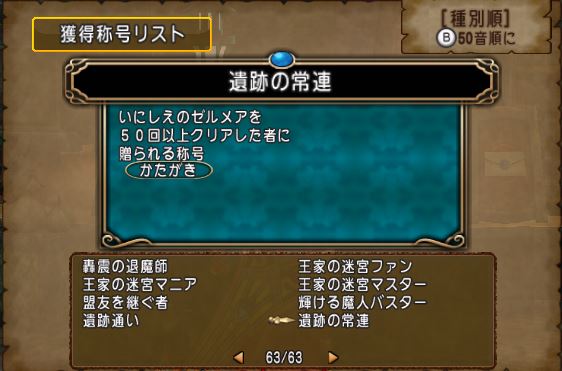 ゼルメアの効率について50周したところで考える ドラクエ10錬金職人のツボ