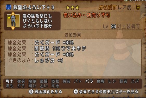ゼルメアの効率について100周したところで考える ドラクエ10錬金職人のツボ