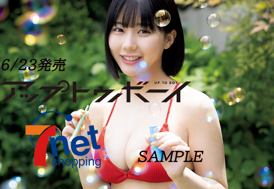 表紙 田中美久】アップトゥボーイ 2022年8月号 6月23日発売 - 【乃木坂