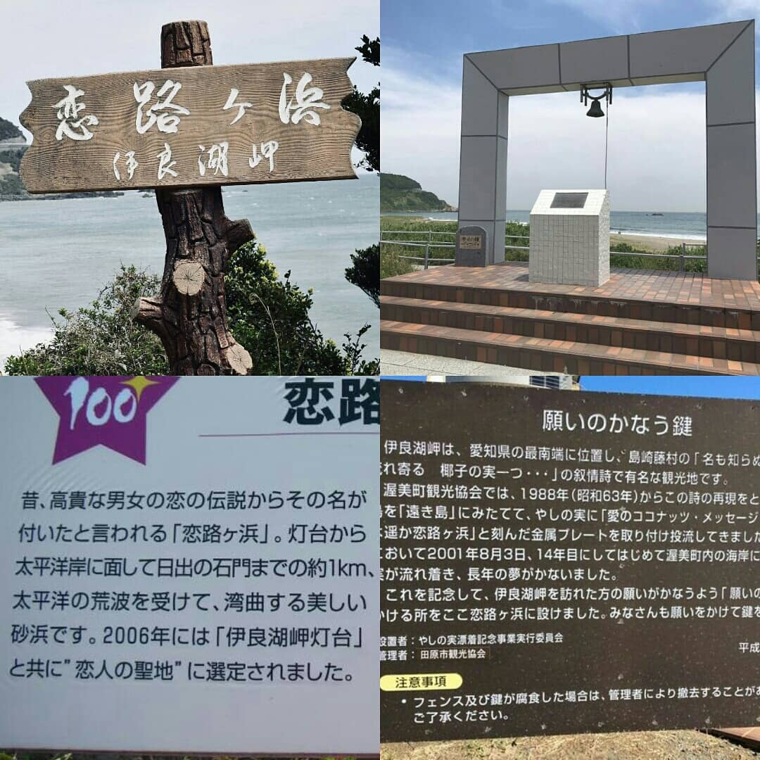 愛知県田原市 伊良湖岬 恋路ヶ浜 風の吹くまま 気の向くまま 愛知県田原市 伊良湖岬 恋路ヶ浜 風の吹くまま 気の向くまま