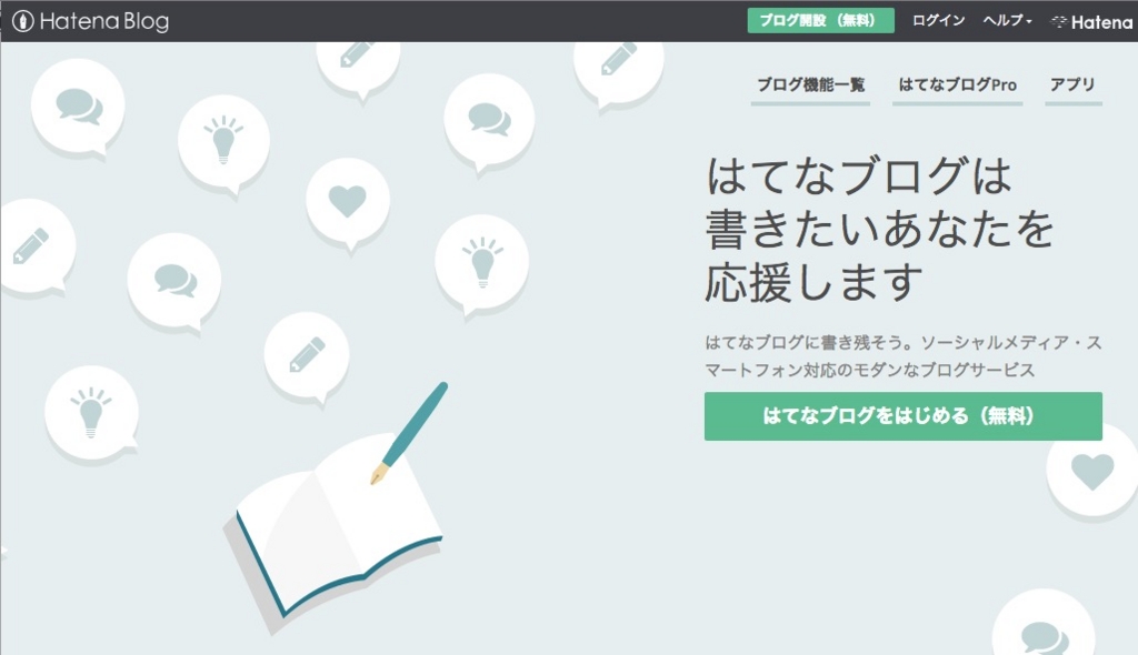 2016年版！はてなブログのカスタマイズ方法に関する記事まとめ。