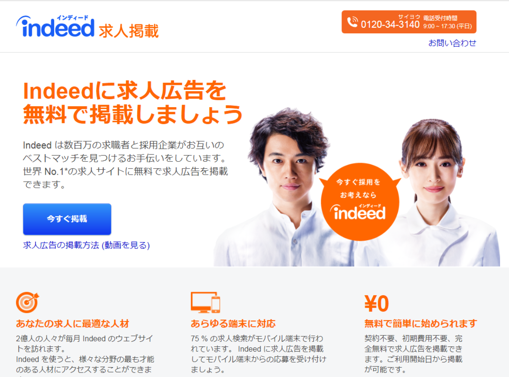 ä»äºæ¢ãã¯Indeed