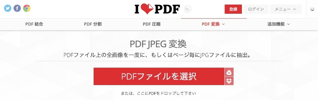 iLovePDF – PDF用オンラインツール