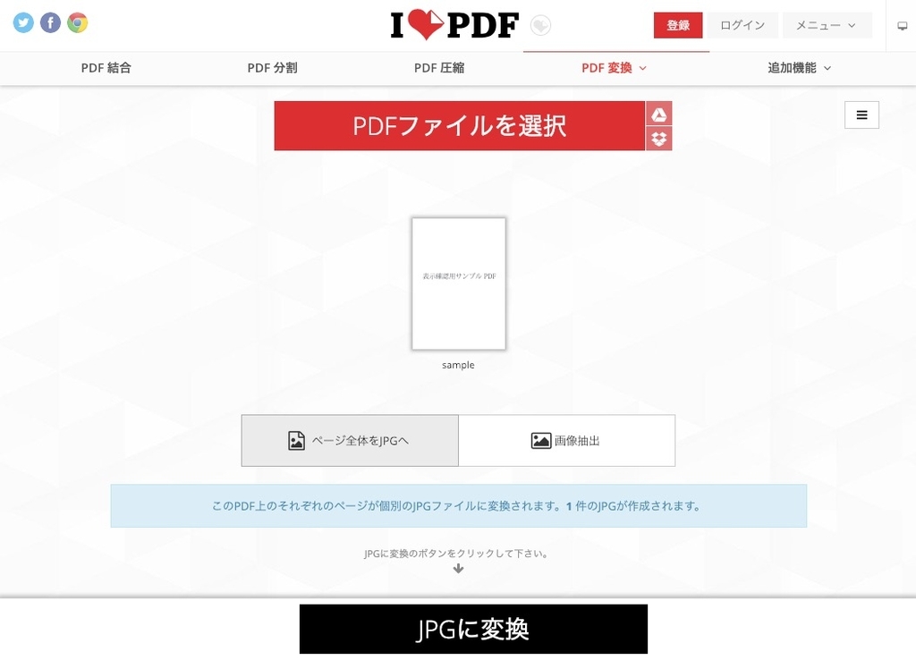 iLovePDF – PDF用オンラインツール