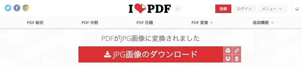 iLovePDF – PDF用オンラインツール