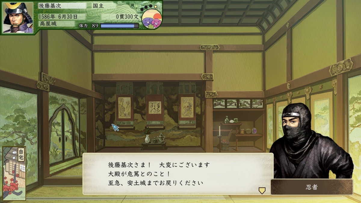 太閤立志伝 Dx 後藤又兵衛が征く 最終回 プレイ日記 弱小領主のゲーム手記
