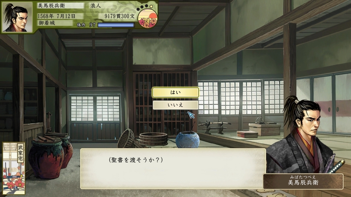太閤立志伝 Dx 新武将でまったりプレイ 其の四 プレイ日記 弱小領主のゲーム手記
