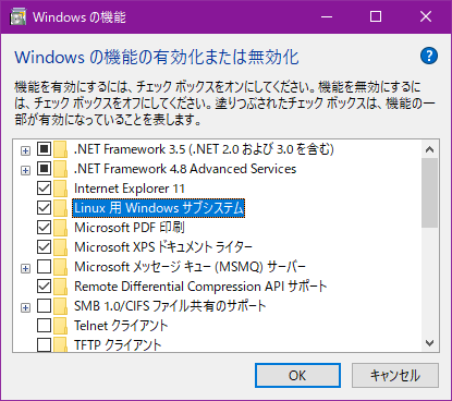 Windows10 WSL有効化