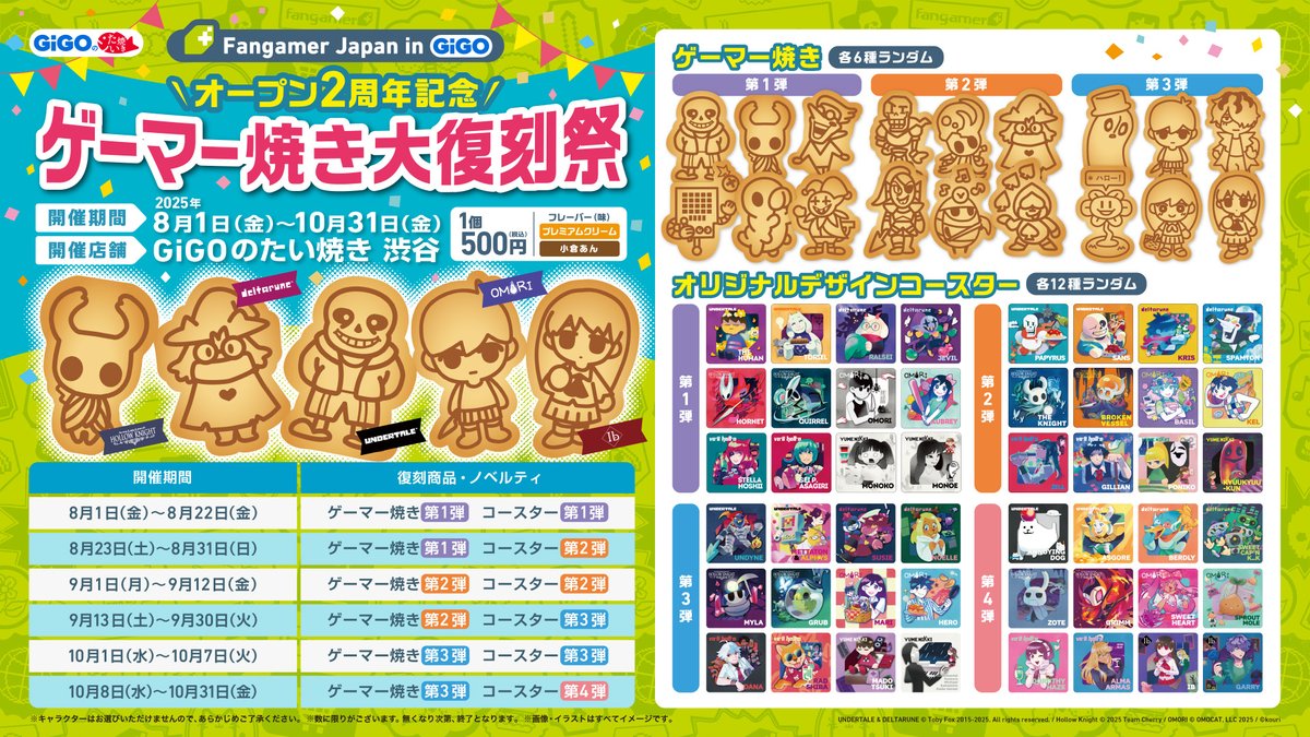 ゲーマー焼き GiGO渋谷 deltarune コースター 12枚セット Fangamer Japan in GiGO オリジナルコースター第5弾切り替えの