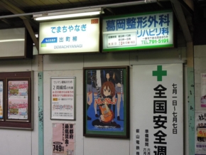 叡山電鉄出町柳駅（2011/06/06）