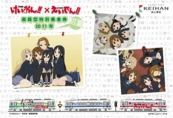 「けいおん!!×えいでん!!」コラボ企画 記念乗車券（表）