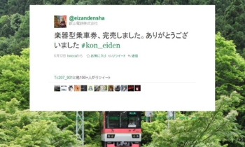 6/12（日）8:40。6000セット完売の宣言。
