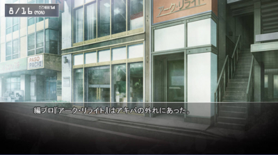 舞台探訪 Steins Gate ゲーム版 後編 忘れられた庭の静かな片隅 舞台探訪 Steins Gate ゲーム版 後編 忘れられた庭の静かな片隅