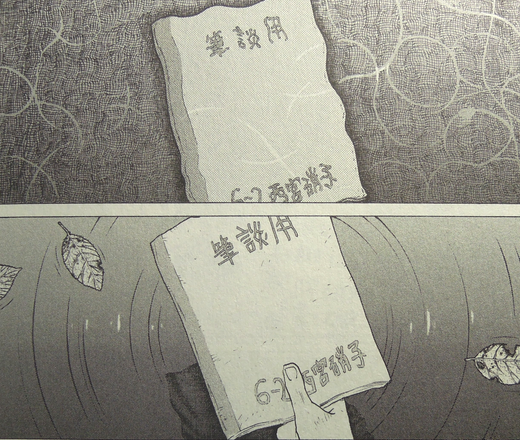 舞台探訪】『聲の形』（原作）：第6巻 - 忘れられた庭の静かな片隅